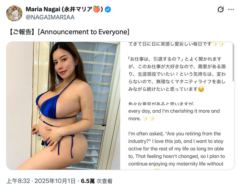恭喜!永井マリア(永井玛丽亚)怀孕了!