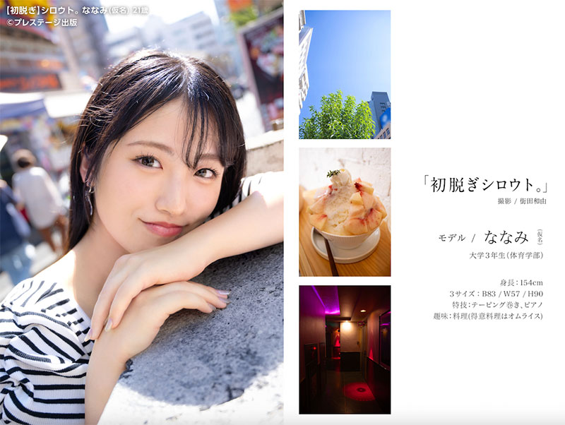 初脱写真集上市!她就是经纪公司エイトマン(8MAN)的秘密兵器? ...
