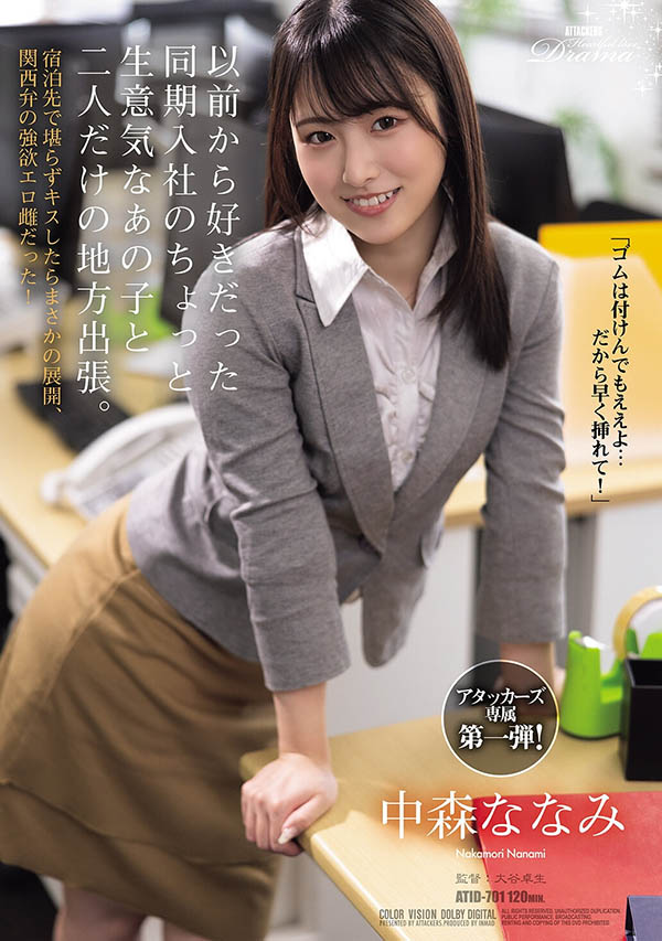 离开蚊香社!中森ななみ(中森七海)成纯爱女神!