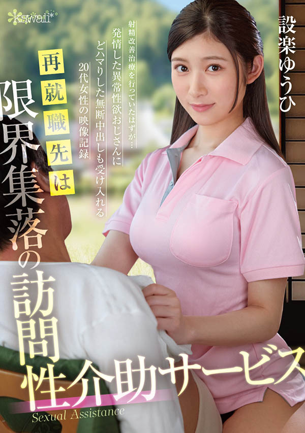内裤祭典完续战欧派祭典！但设楽ゆうひ(设乐夕日)状况不对！ ...