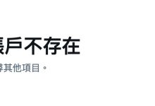 最后,阿菜删掉了社群帐号。-优优日报