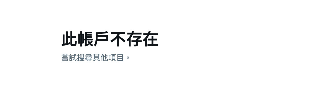 最后,阿菜删掉了社群帐号。