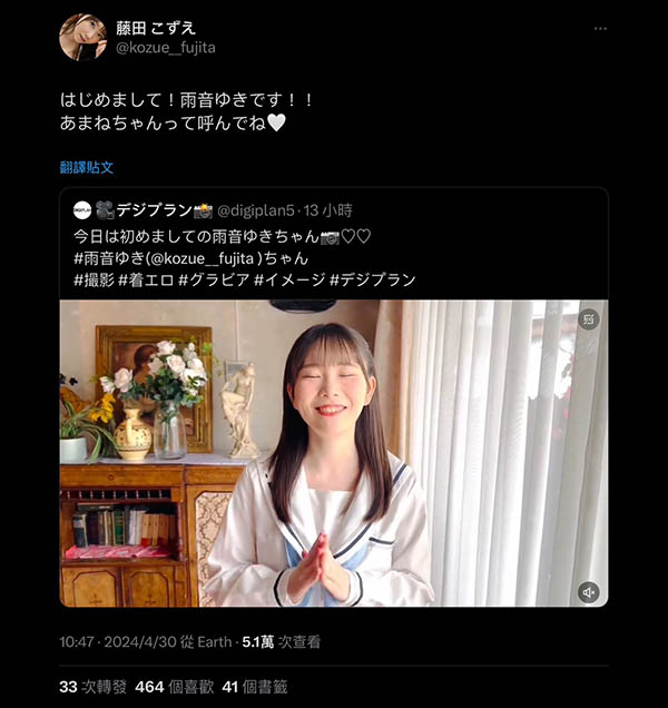 藤田こずえ(藤田梢)要变成雨音ゆき(雨音雪)?真相是⋯