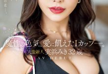 JUQ-555 魔性的色气、渴望激烈碰撞的I罩杯⋯曾经当过模特儿的大型新人登场！ …-优优日报