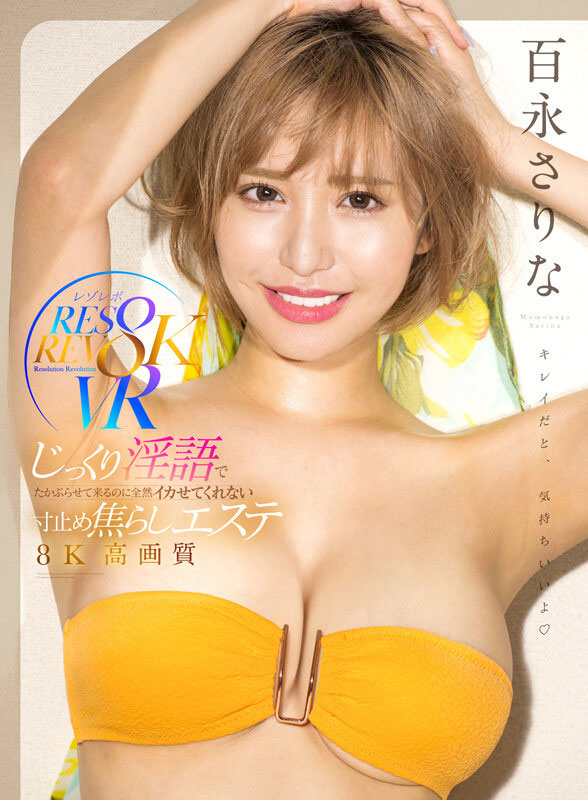 史上最高画质!14位女优一起8K解禁!