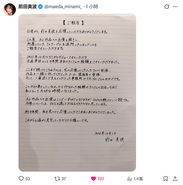 【速报】前田美波引退。