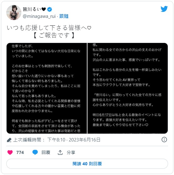 悲伤!那个欲望太强、自东北到东京找炮打的体操选手不做了!