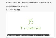 【速报】有关仓木华死讯,经纪公司最新说明。-优优日报