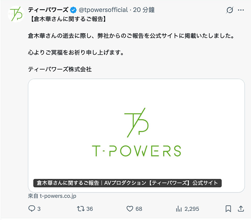 【速报】有关仓木华死讯,经纪公司最新说明。