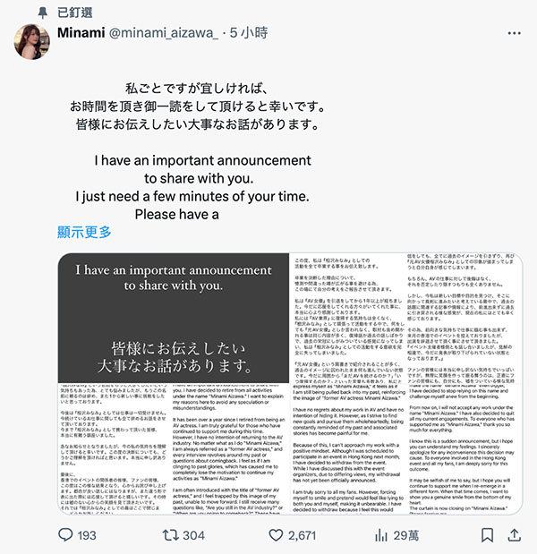 不想困在过去!她不做相沢みなみ(相泽南)了!