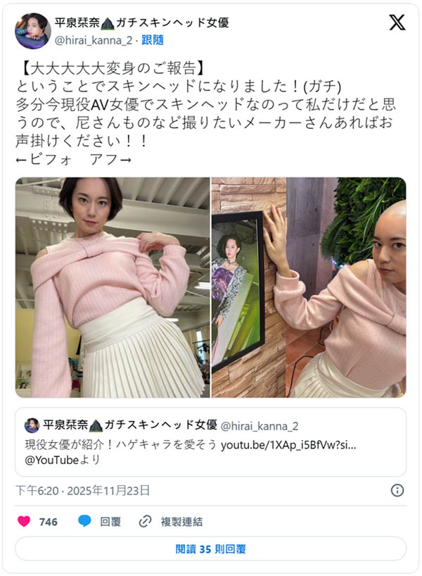 大大大大大大变身！平泉栞奈：拜托大家拍尼姑片找我！