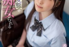 SSIS-914 用最清纯的脸蛋做最凶残的事!香水じゅん(香水纯)让男优看了就怕! …-优优日报