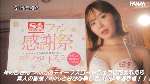 【速报】出道5周年纪念！miru要一分钟就KO对手！
