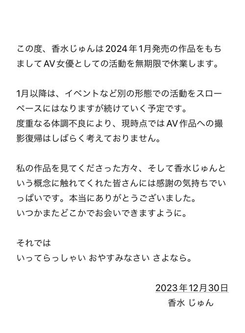 【速报】无限期脱离战线!香水じゅん(香水纯)不拍片了!