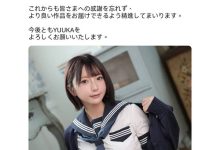YUUKA 休业后传喜讯、YUUKA宣布新东家！-优优日报
