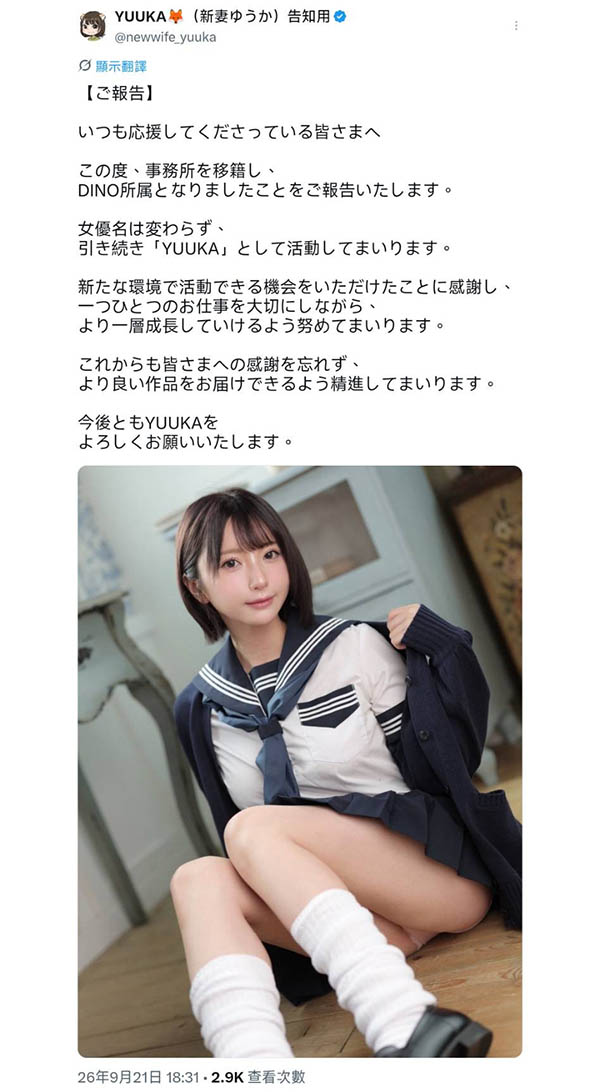 休业后传喜讯、YUUKA宣布新东家!