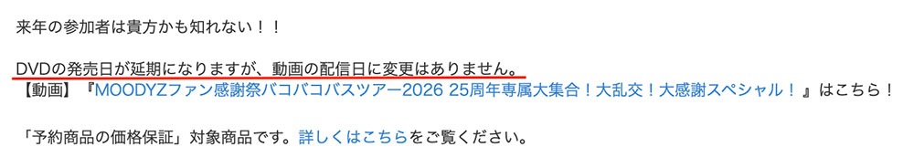 Moodyz大感谢祭2026延期发售！片子会发不出来吗？