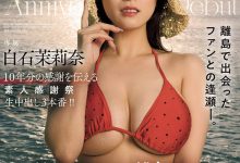 JUQ-745 白石茉莉奈10周年！片商送她去冲縄猎人头！-优优日报