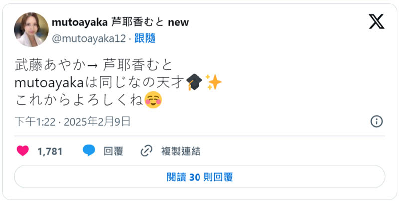 JOJO我不做武藤あやか(武藤彩香)了!奇迹の42歳现在变成⋯