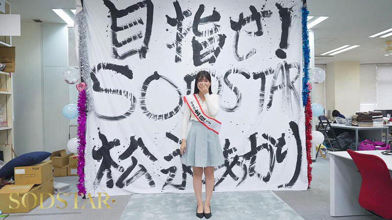 距离完全体的AV女优只差一步!松永あかり(松永明里)、SOD STAR研修中! ... ...