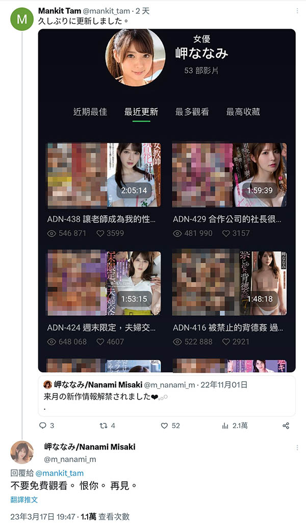 岬ななみ(岬奈奈美)大骂恨你!因为影迷留言给她看了这张图⋯ ...