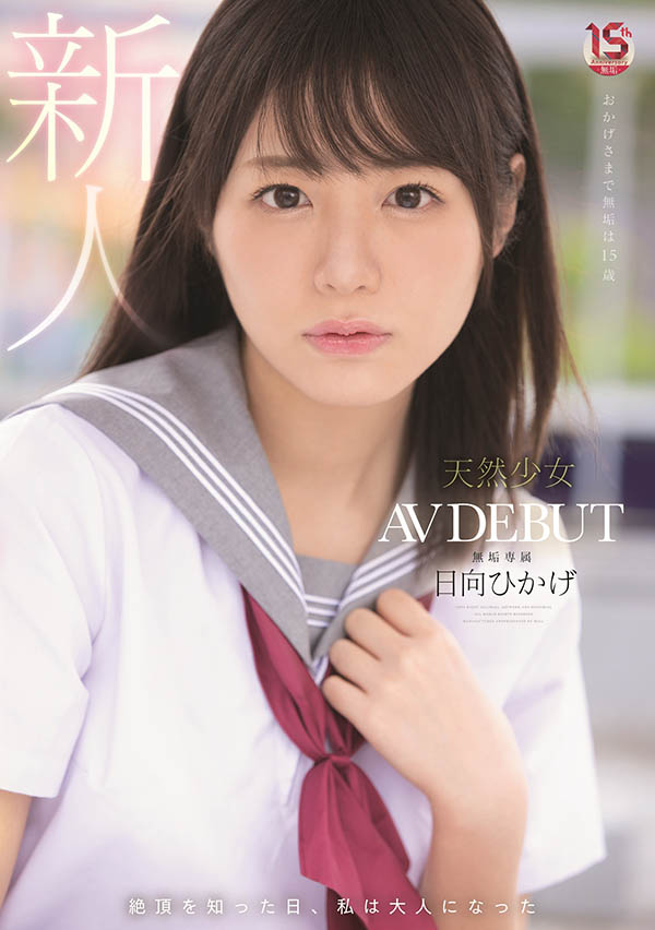 曾是无垢美少女！她决定8月退出事务所休业去！