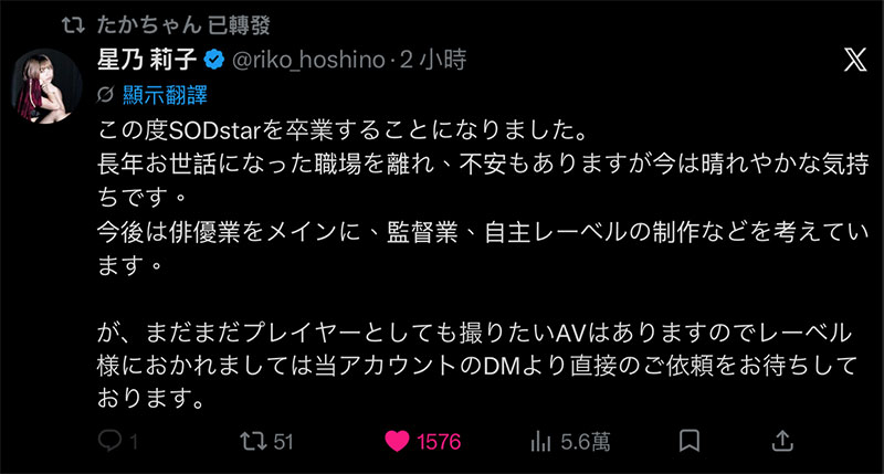 SOD STAR四小天后少一人!星乃莉子毕业!