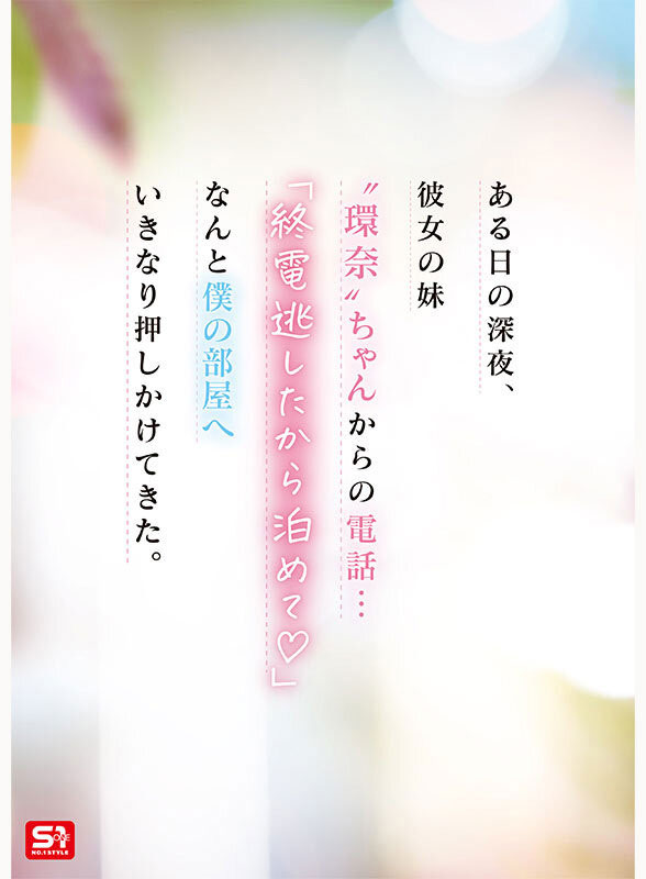 瀬戸环奈(濑户环奈)是你女友的妹妹！然后她自己送上门来！ ...