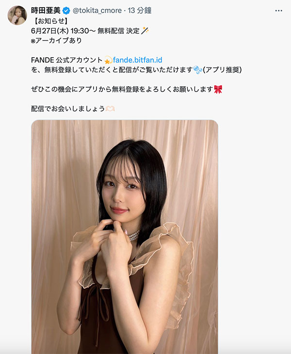 下一步即将明朗?时田亜美有大事宣布!