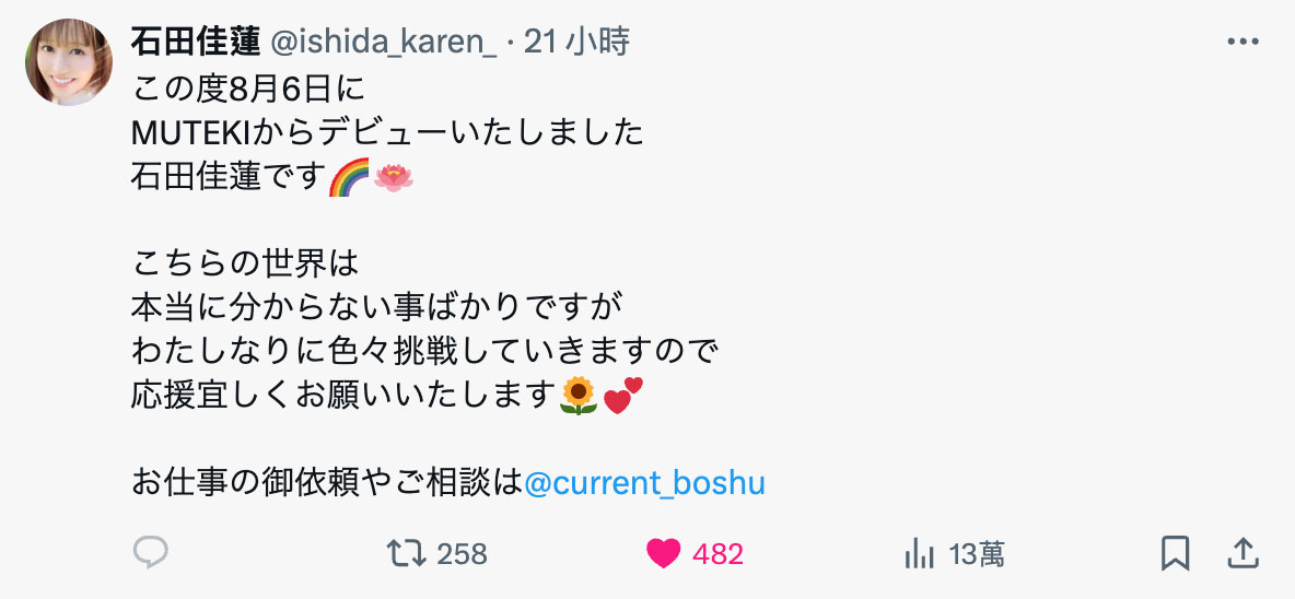 TEK-100的艺能人女优！片中的石田佳莲长这样！