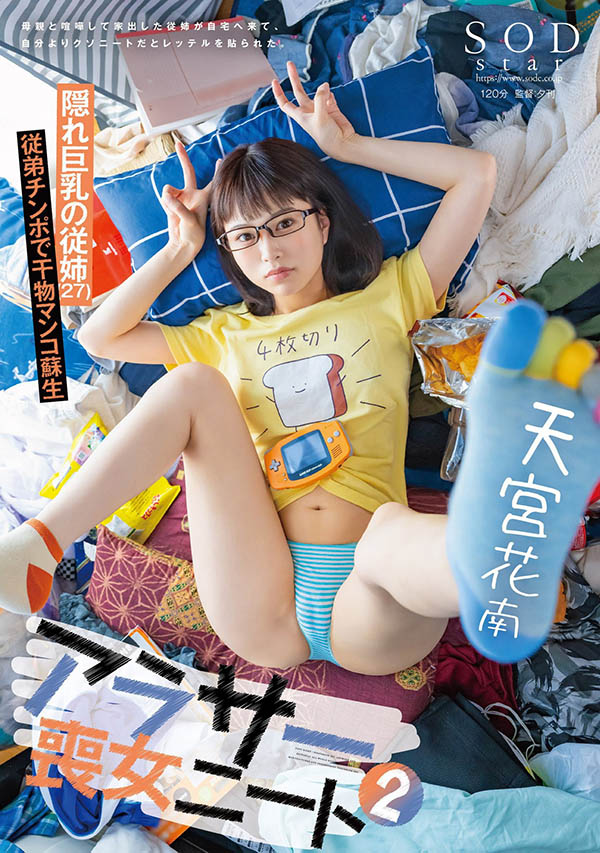 AV界近期头一遭！天宫花南这一片紧急追加续集！