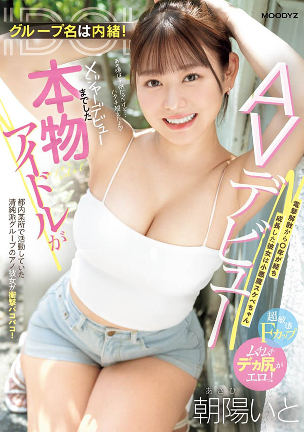 解密！从清纯派偶像变武斗派小恶魔的「朝阳いと(朝阳伊都)」是谁？真是偶像 ...