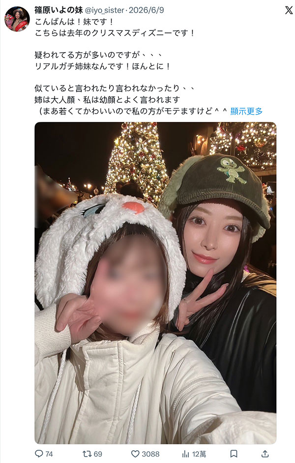 追踪如雪片般飞来⋯篠原いよ(篠原伊代)的妹妹露脸了！