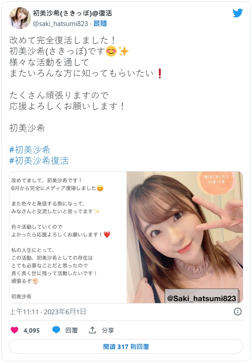 初美沙希完全复活？