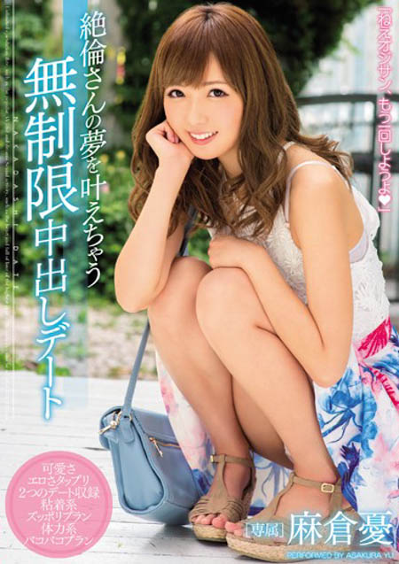 【经典女优】最甜美少女「麻仓忧」,那些年我们一起尻的女神!