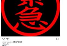 被家人抓到了!她考虑删掉社群帐号!-优优日报