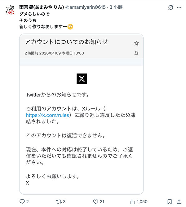 小帐被冻结祭毁了!雨宫凛这么想⋯