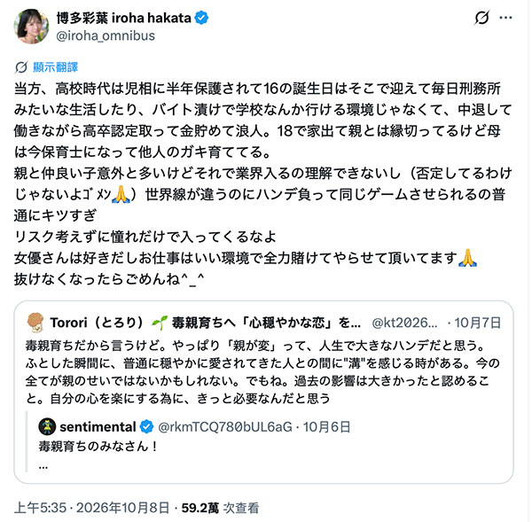 博多彩叶:我18岁就离家出走、与父母断绝关系。