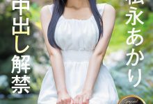 SDJS-344 为了SOD集团的未来⋯所以她中出し解禁了！-优优日报