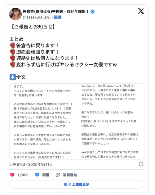 40岁了要更加努力!笹仓杏退出事务所主动出击!