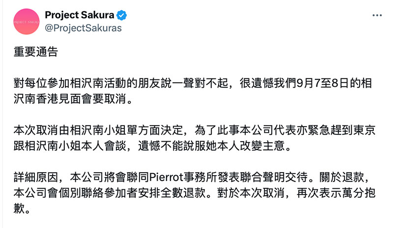 不想困在过去!她不做相沢みなみ(相泽南)了!