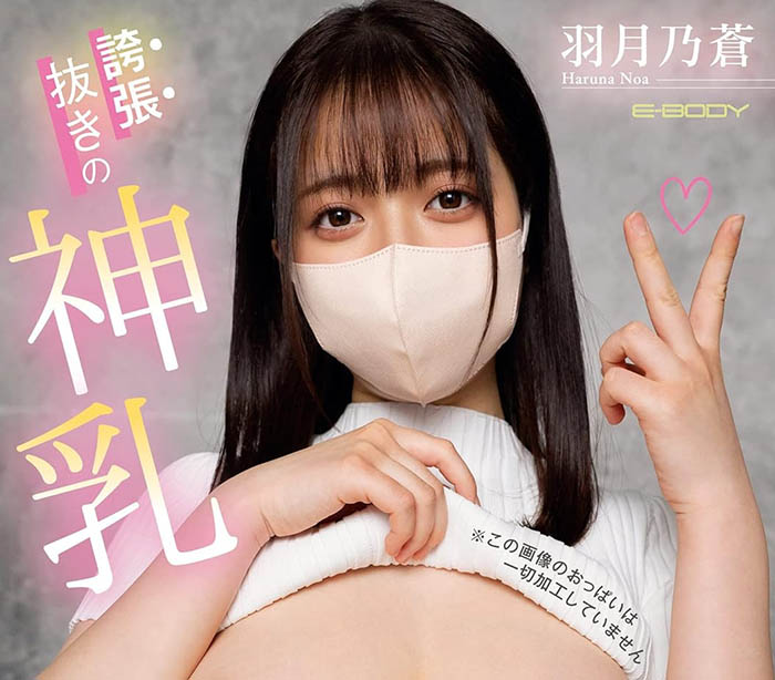 解密!那位老是蒙面演出的新一代神乳长相如何?