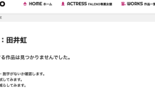 【速报】田井虹(胎尼,Tiny)作品下架!-优优日报