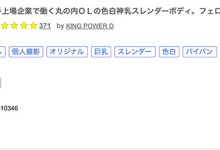 FC2-PPV-4810346 解密!那位被FC2无码卖家捕获的美艳OL竟然曾是顶级新秀大奶宝! …-优优日报