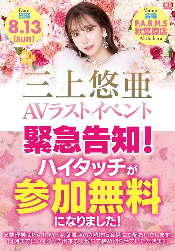 虽然500万追踪了⋯但三上的引退见面会却出现了意外的状况! ...