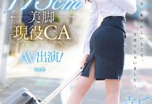 PRED-494 175公分高超长美腿!九头身超完美比例!现役空服员的她精彩登场! …-优优日报