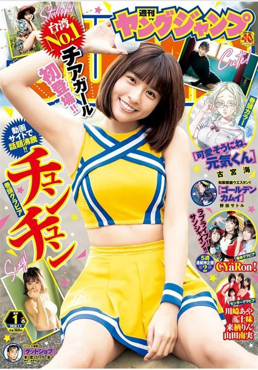 胸弟「峮峮」进军日本发展！周刊封面惊见「MITの童颜巨乳」网暴动：要下海拍SOD了？