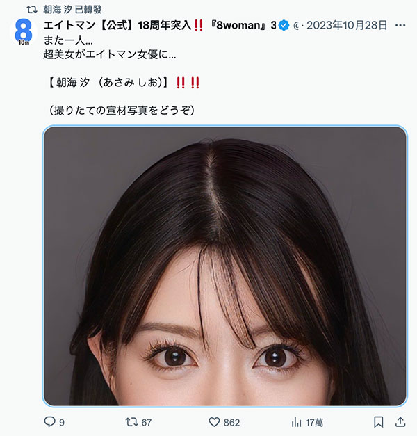 据说是超级美人!经纪公司8MAN秘藏王牌「朝海汐」即将现身! ...
