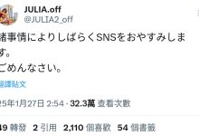 JULIA Julia：我要暂停更新社群-优优日报