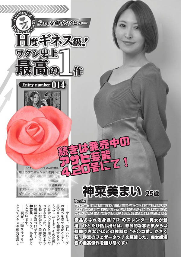 【不是速报】剪短了头发⋯神菜美まい(神菜美舞)回归?
